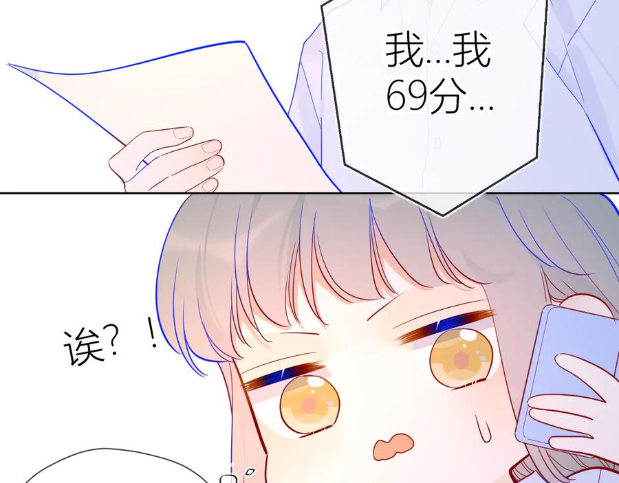 星辰于我 第47话 距离 第19页