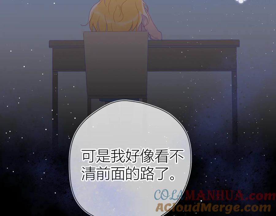 星辰于我 第47话 距离 第27页
