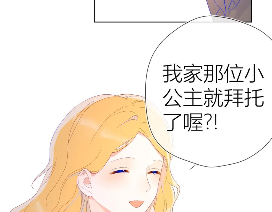 星辰于我 第47话 距离 第34页