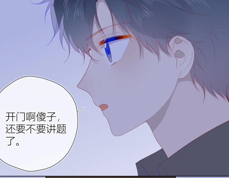 星辰于我 第47话 距离 第43页