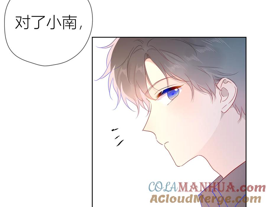 星辰于我 第47话 距离 第33页