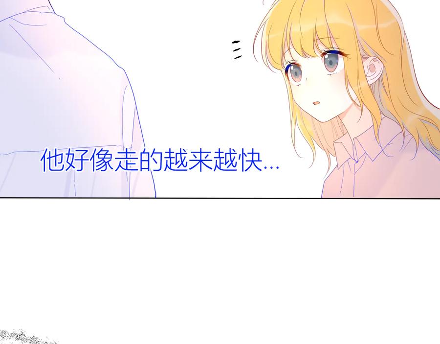 星辰于我 第47话 距离 第11页