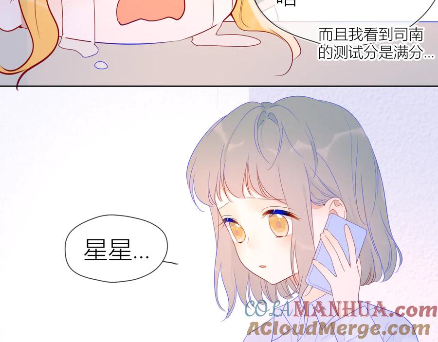 星辰于我 第47话 距离 第21页