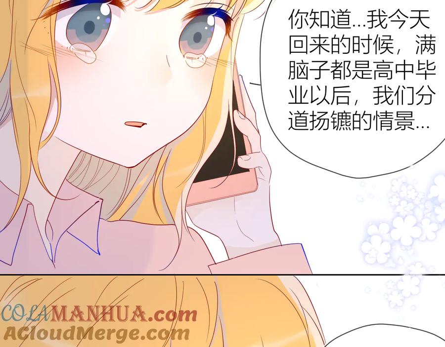 星辰于我 第47话 距离 第24页