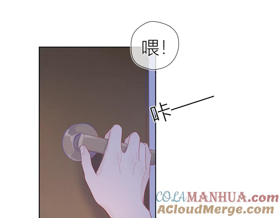 星辰于我 第47话 距离 第45页