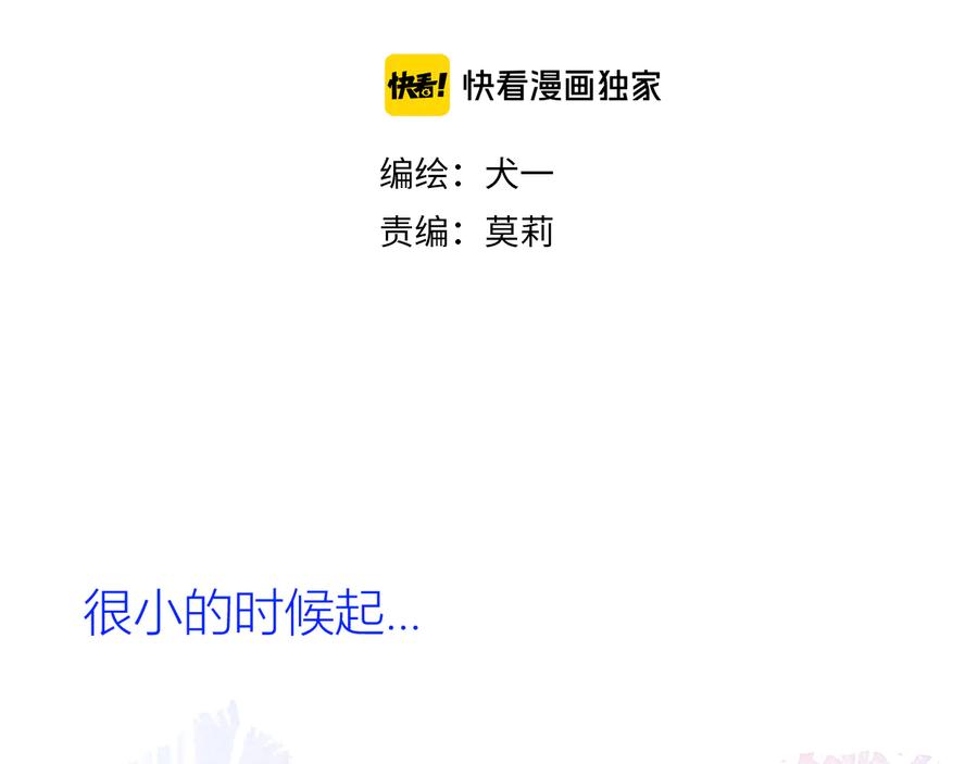 星辰于我 第47话 距离 第2页