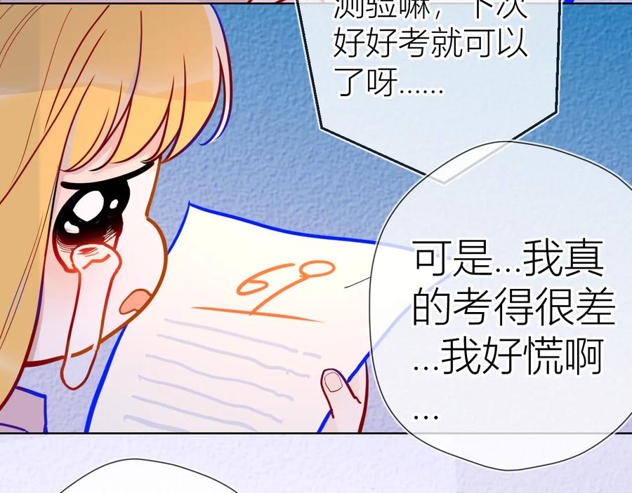 星辰于我 第47话 距离 第17页
