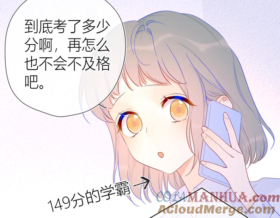 星辰于我 第47话 距离 第18页