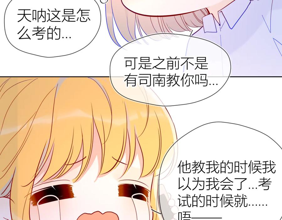 星辰于我 第47话 距离 第20页