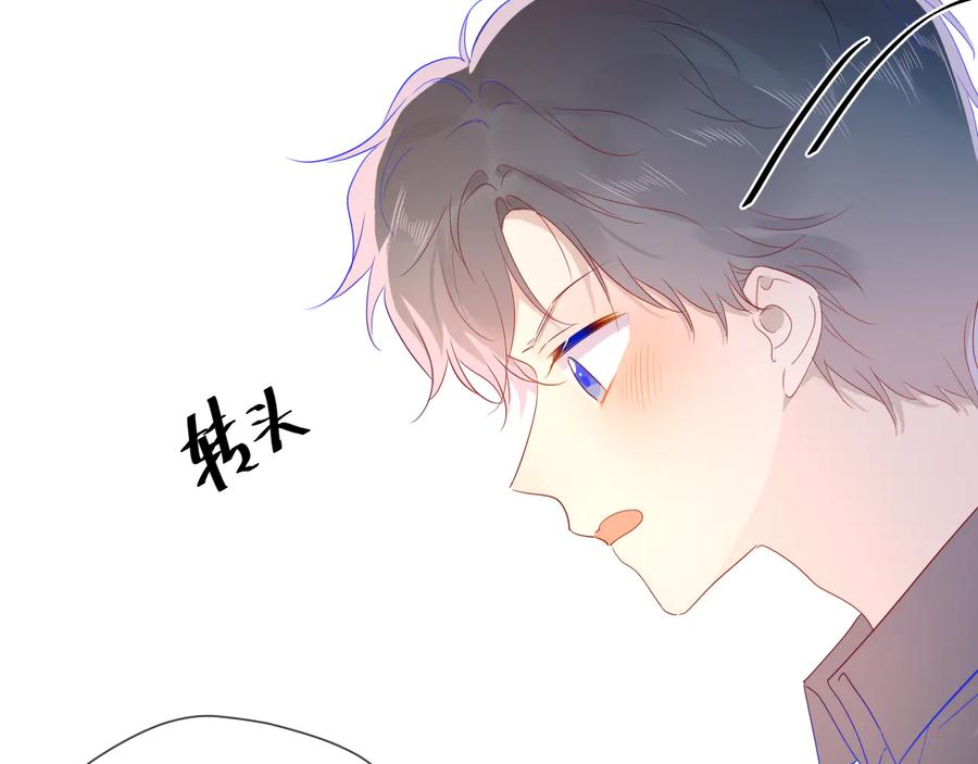 星辰于我 第47话 距离 第37页
