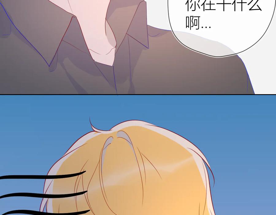 星辰于我 第47话 距离 第50页