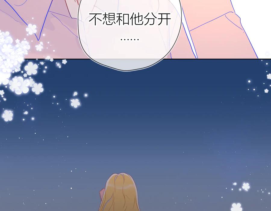 星辰于我 第47话 距离 第26页