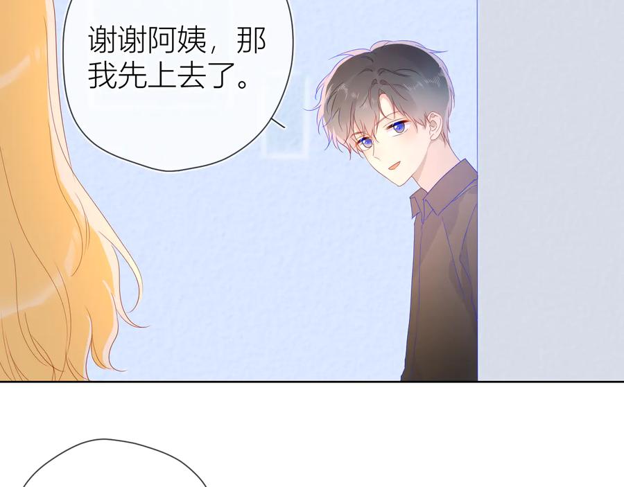 星辰于我 第47话 距离 第32页