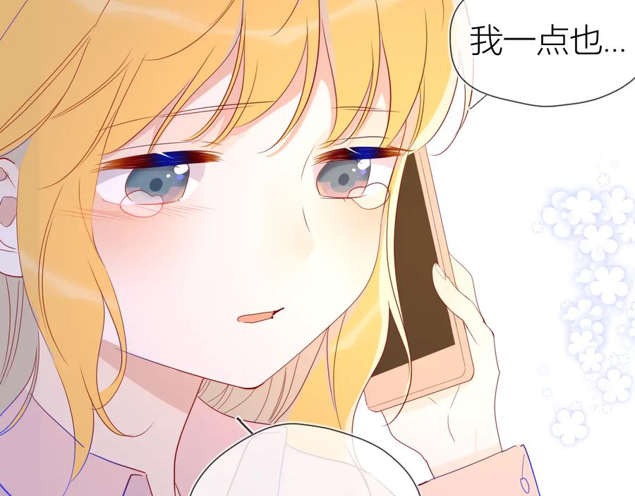 星辰于我 第47话 距离 第25页