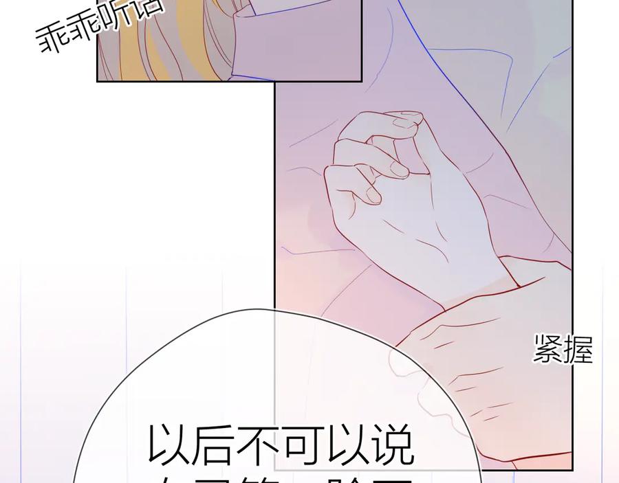 星辰于我 第48话 无法按捺 第47页