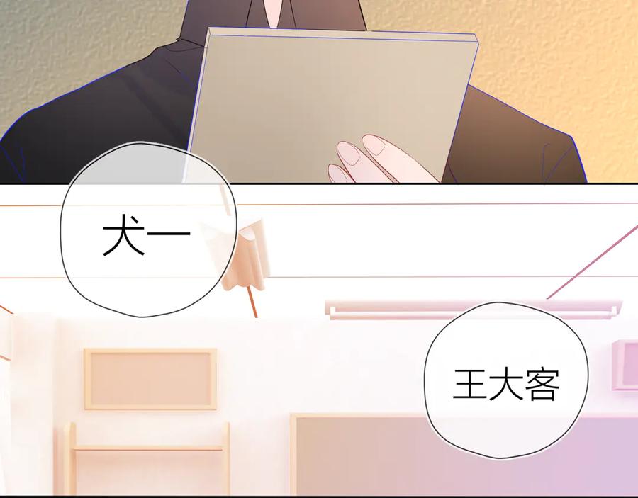 星辰于我 第48话 无法按捺 第75页