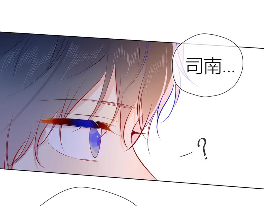 星辰于我 第48话 无法按捺 第6页