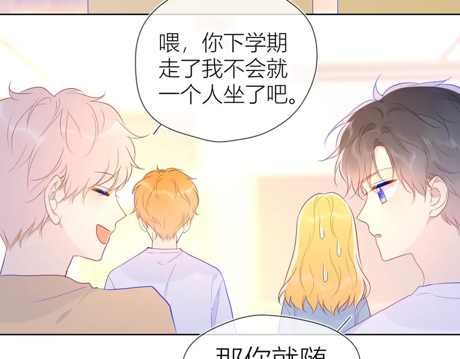 星辰于我 第48话 无法按捺 第71页