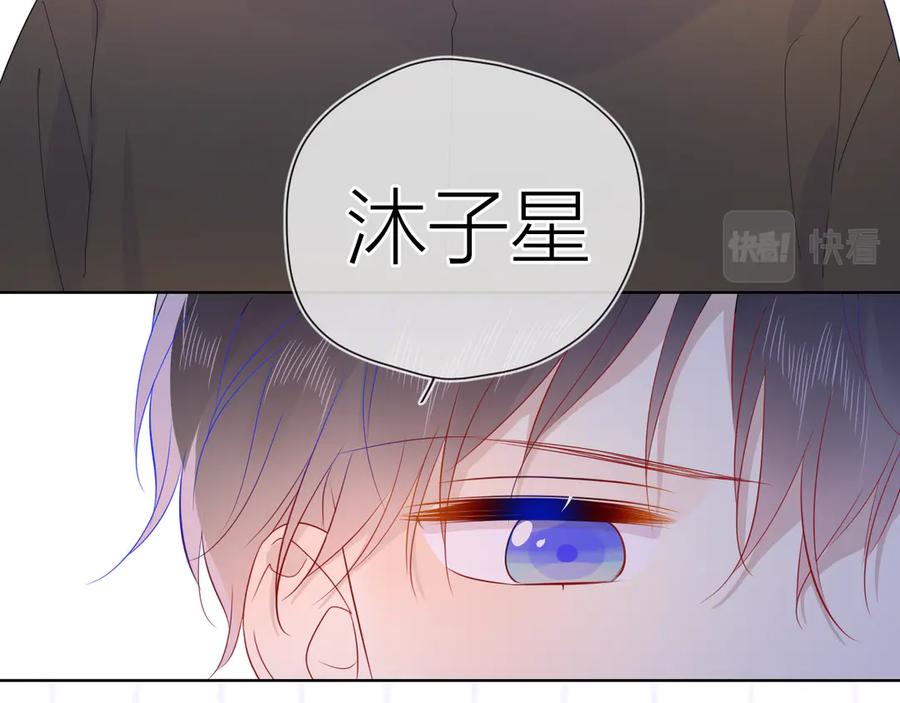 星辰于我 第48话 无法按捺 第23页