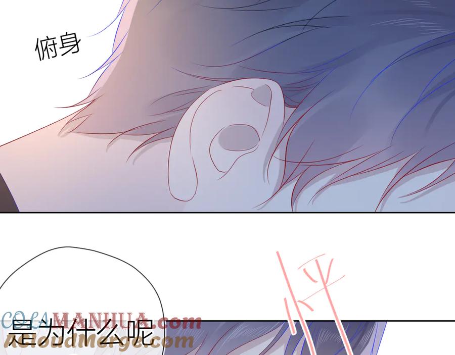 星辰于我 第48话 无法按捺 第55页