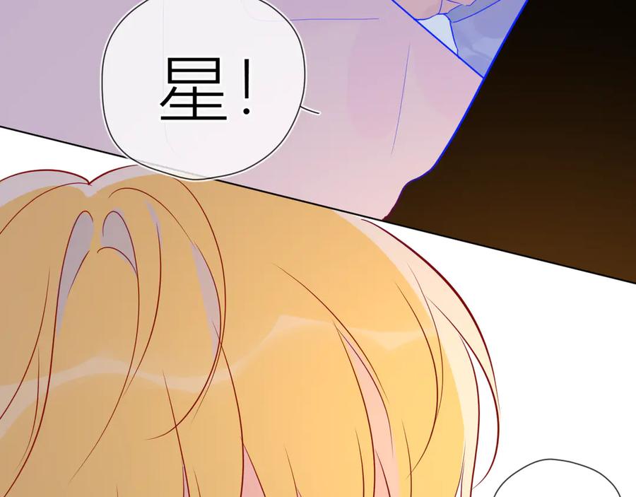 星辰于我 第48话 无法按捺 第38页