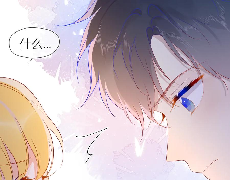 星辰于我 第48话 无法按捺 第41页