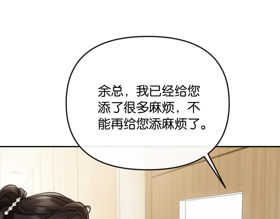 《情靡》第42话 你怎么在这？ 第88页