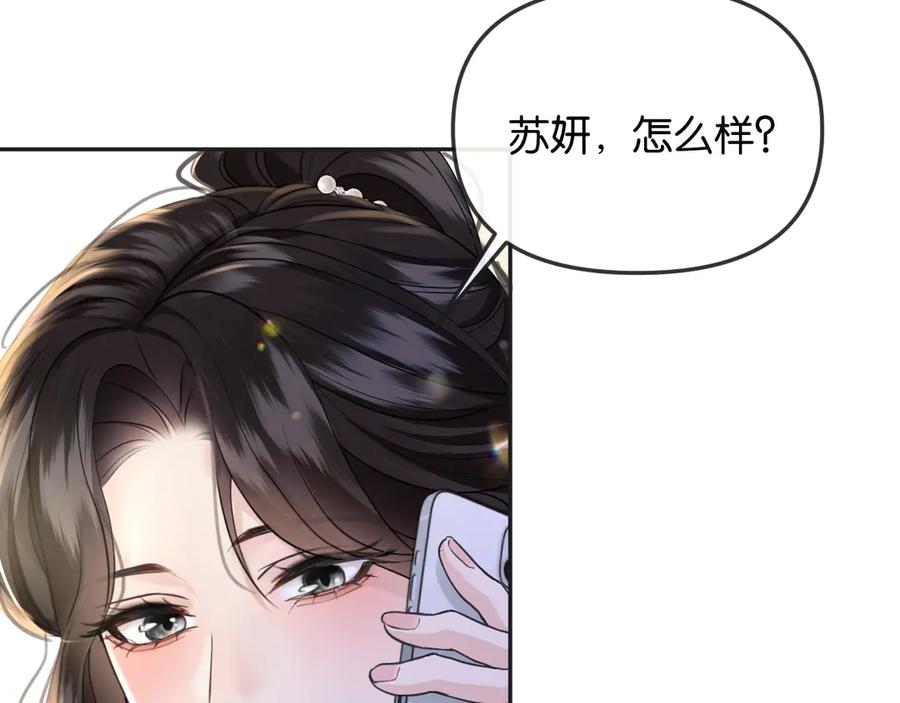 《情靡》第42话 你怎么在这？ 第67页