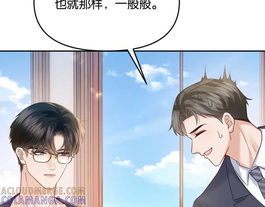 《情靡》第42话 你怎么在这？ 第57页