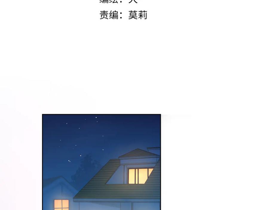 星辰于我 第48话 无法按捺 第3页