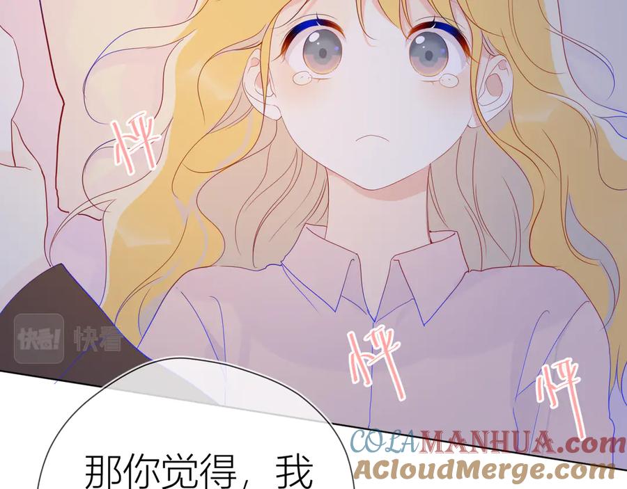 星辰于我 第48话 无法按捺 第52页