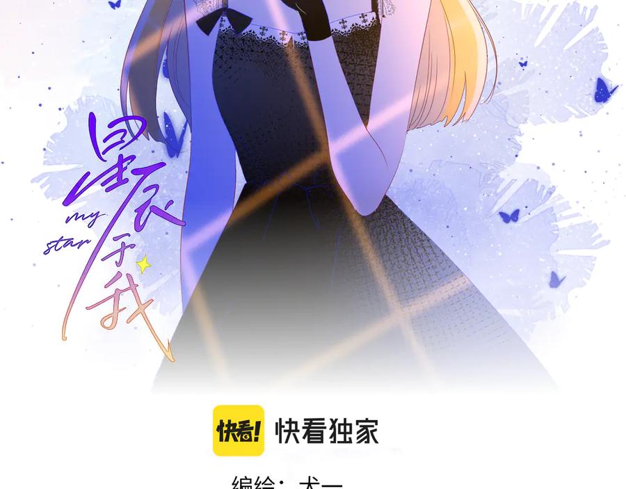 星辰于我 第48话 无法按捺 第2页