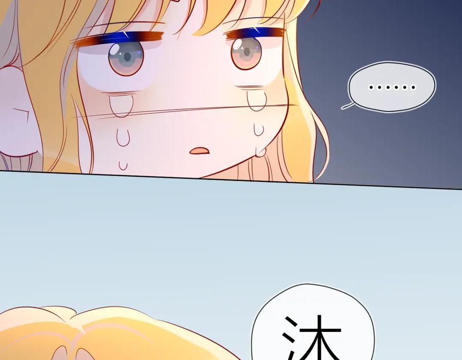 星辰于我 第48话 无法按捺 第33页