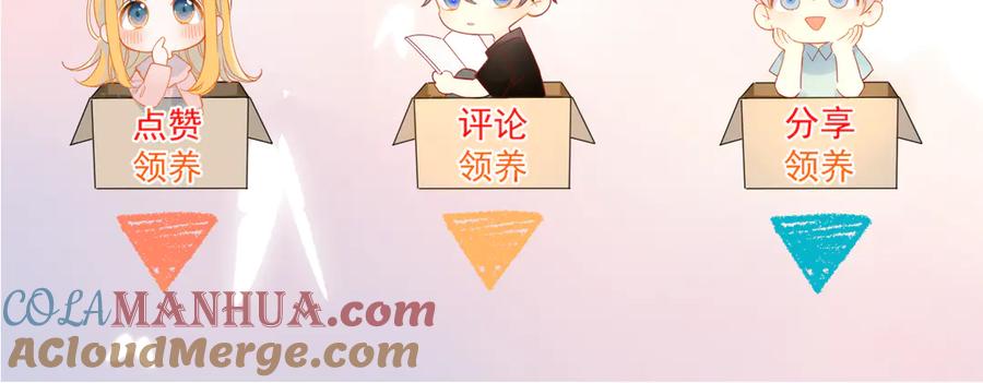 星辰于我 第48话 无法按捺 第85页