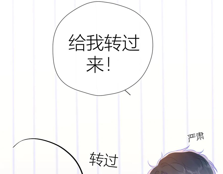 星辰于我 第48话 无法按捺 第24页