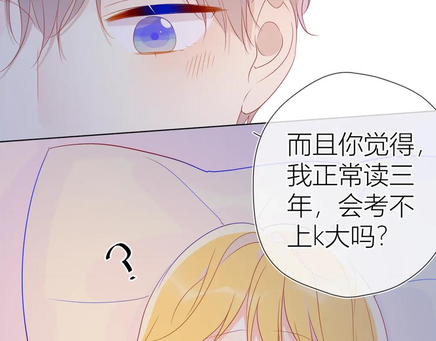 星辰于我 第48话 无法按捺 第51页