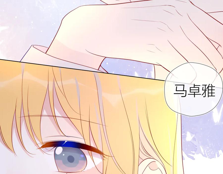 星辰于我 第48话 无法按捺 第78页