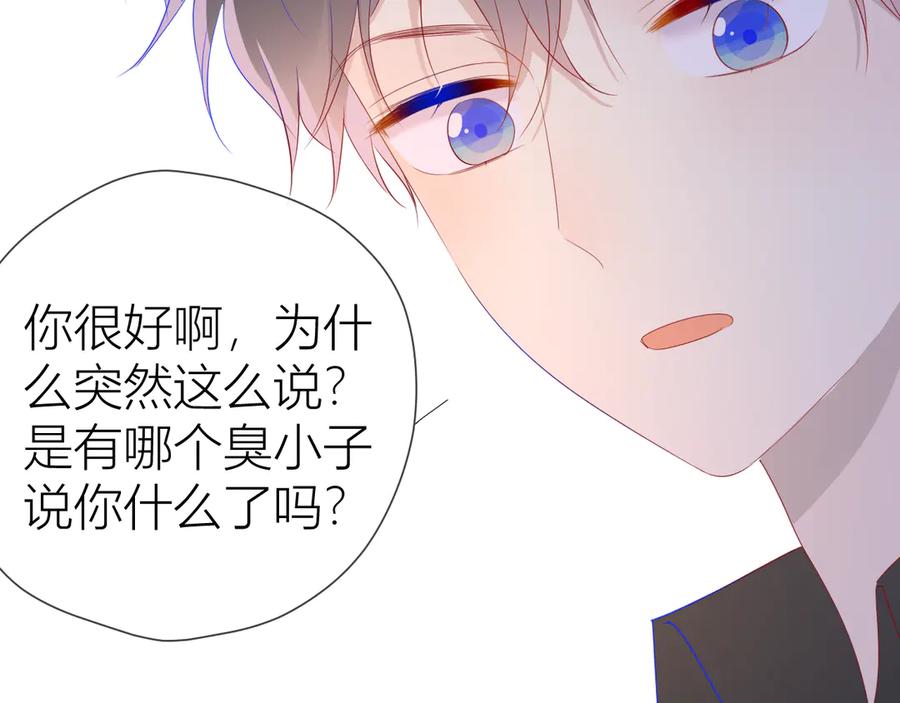 星辰于我 第48话 无法按捺 第11页