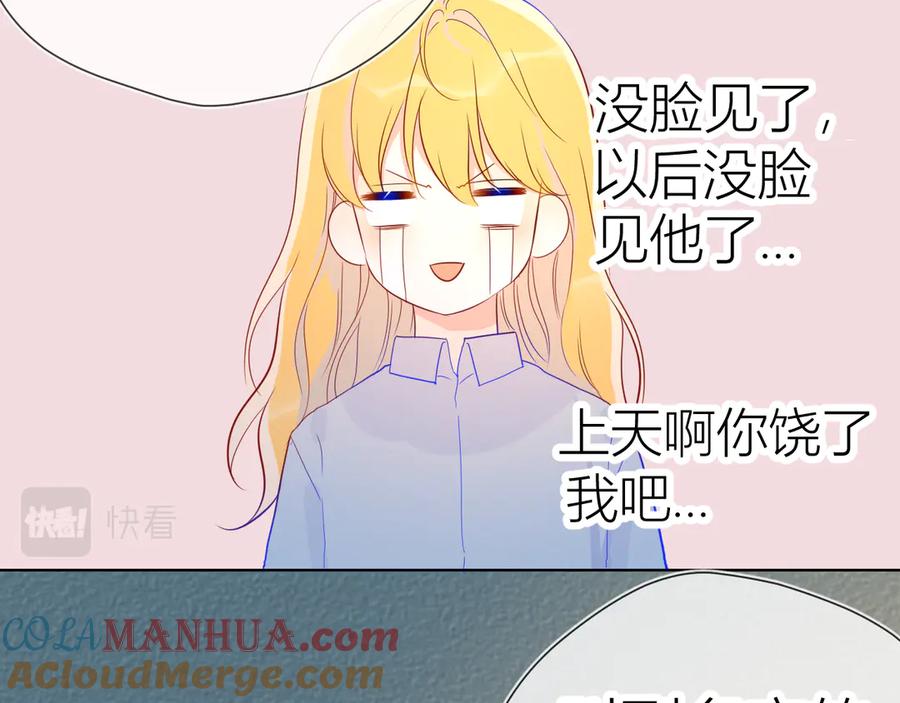 星辰于我 第48话 无法按捺 第73页