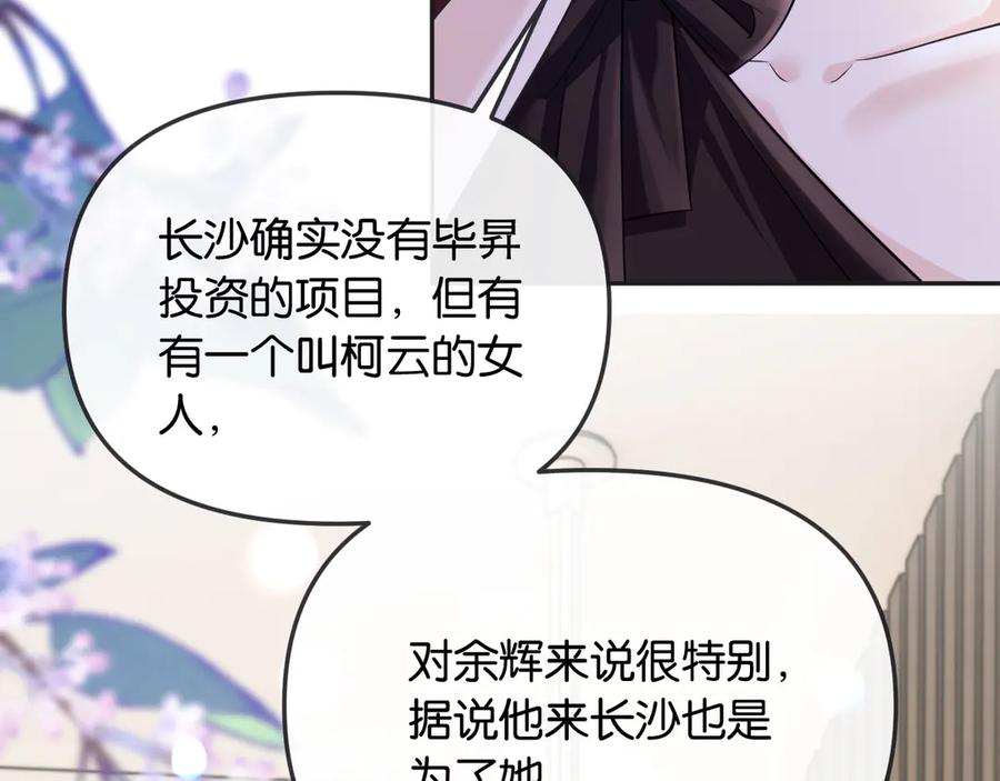 《情靡》第42话 你怎么在这？ 第70页