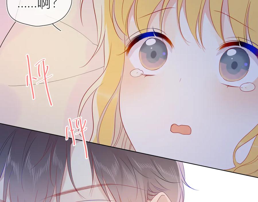 星辰于我 第48话 无法按捺 第50页