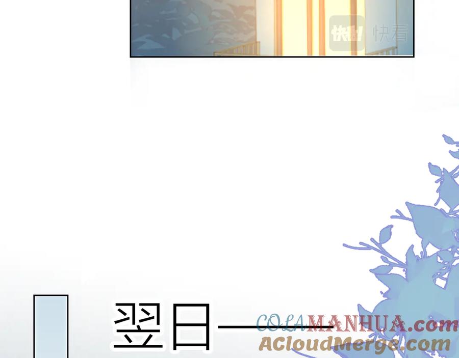 星辰于我 第48话 无法按捺 第67页