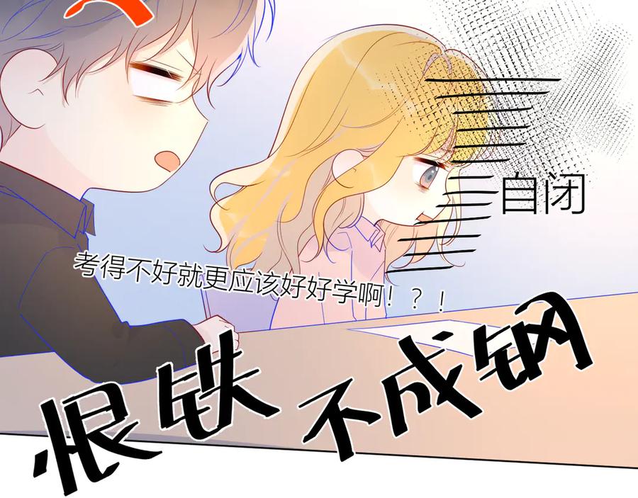 星辰于我 第48话 无法按捺 第5页