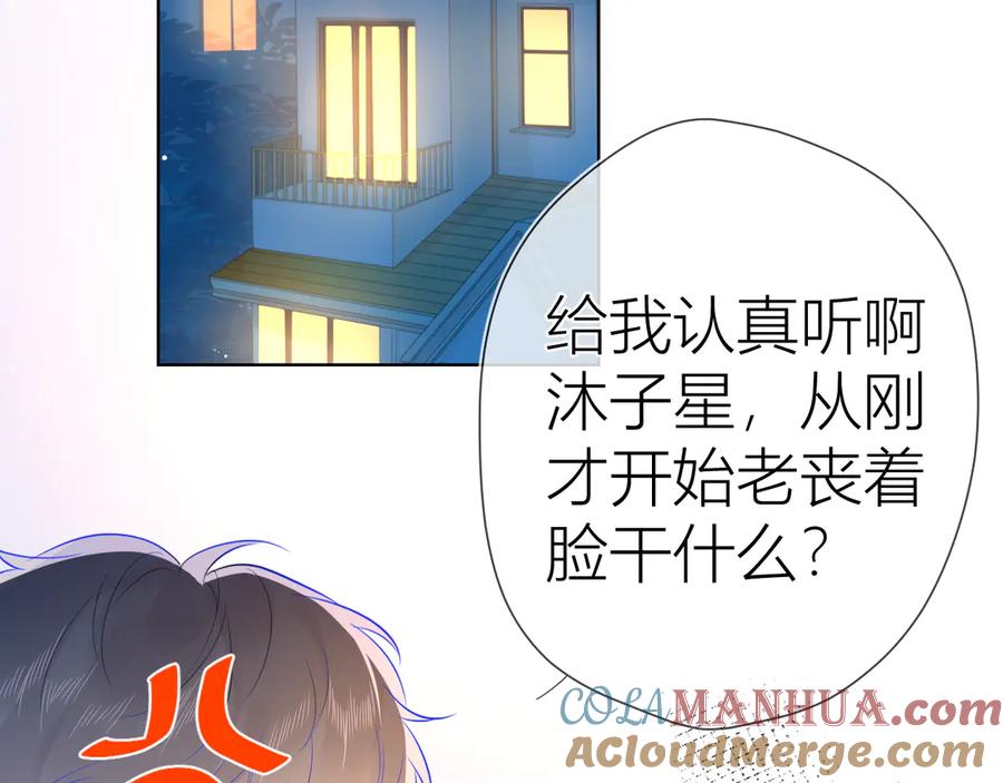 星辰于我 第48话 无法按捺 第4页