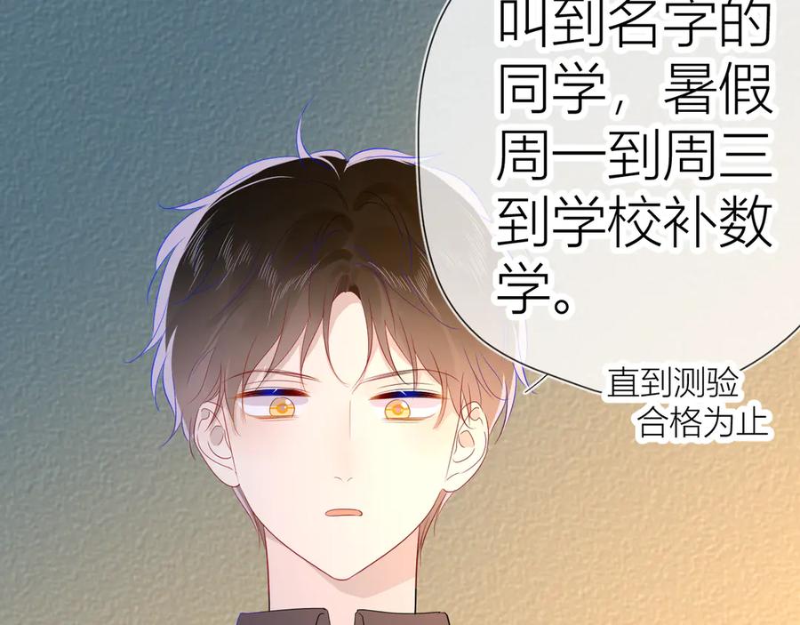 星辰于我 第48话 无法按捺 第74页