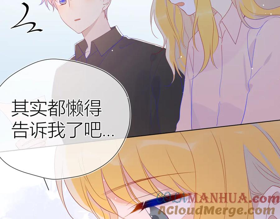 星辰于我 第48话 无法按捺 第13页