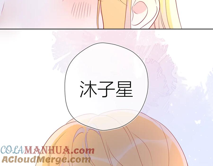 星辰于我 第48话 无法按捺 第79页