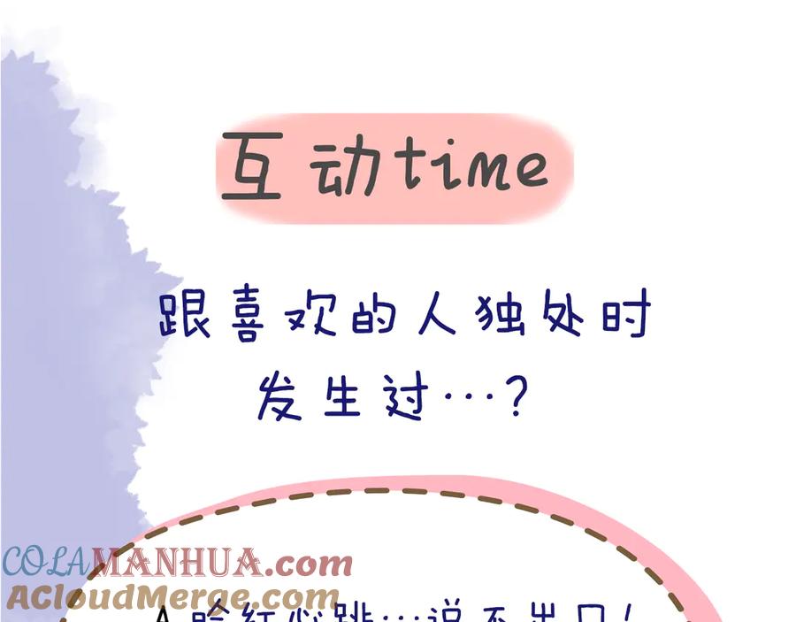 星辰于我 第48话 无法按捺 第82页
