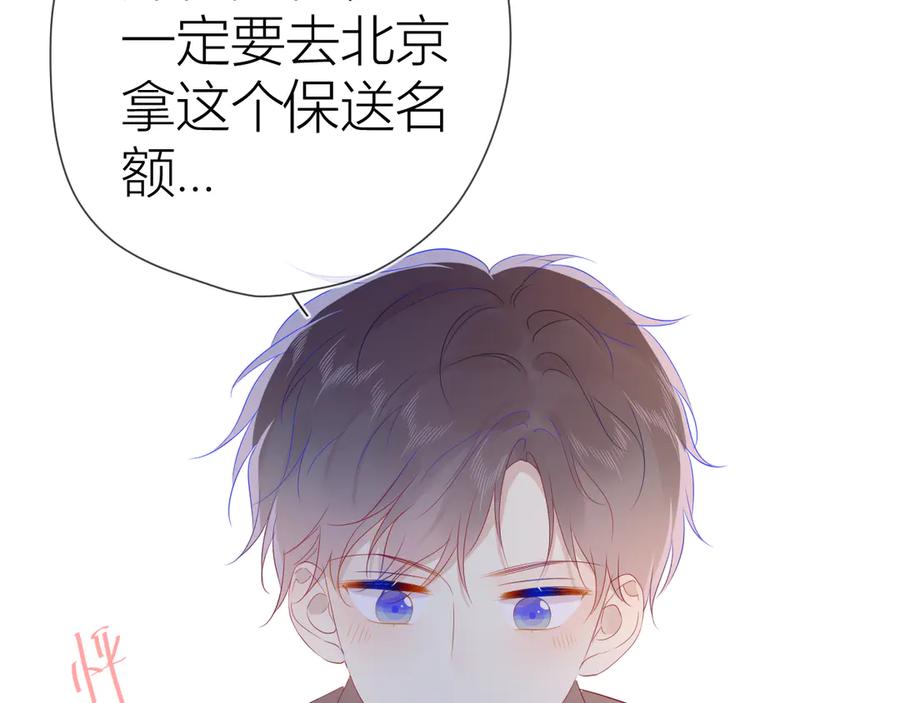星辰于我 第48话 无法按捺 第53页