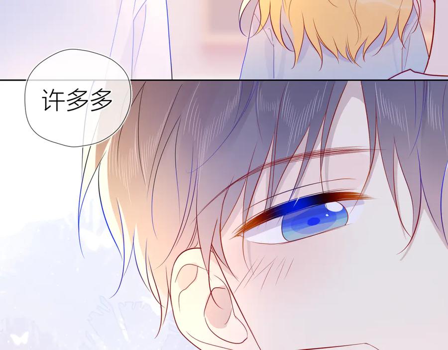 星辰于我 第48话 无法按捺 第77页